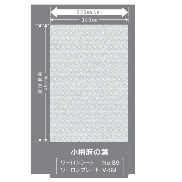 ワーロンシート No.89 小柄麻の葉 0.2mm厚 930×1850mm 1枚 |  | 02