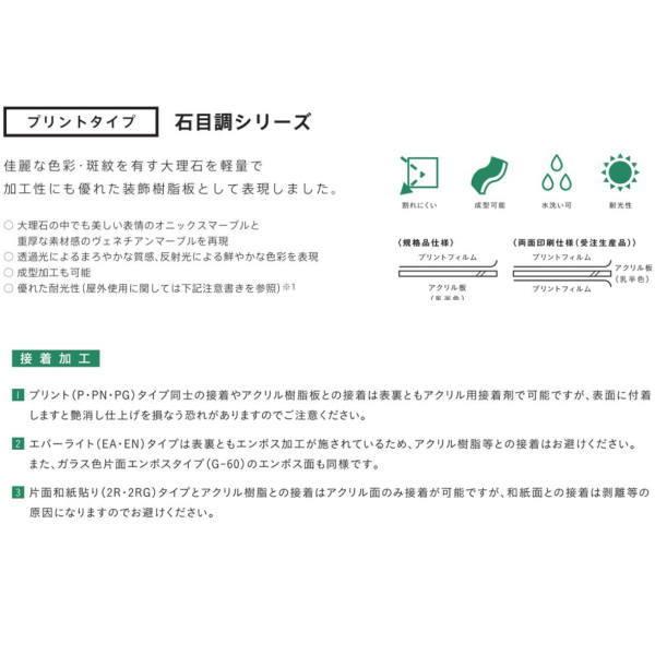 アクリワーロン　石目調　3.0mm厚　910×1820mm　片面印刷