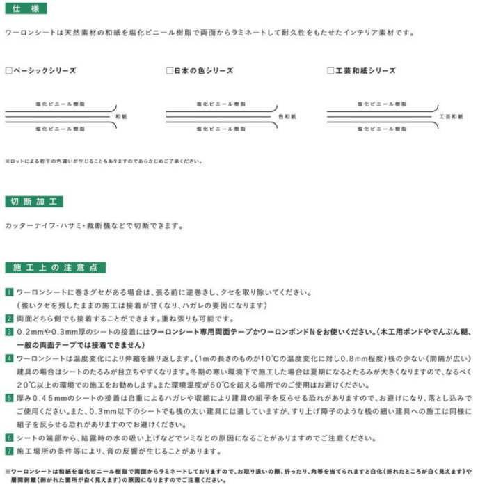 ワーロンシート 無地 NO.52 0.2mm厚 930×1850mm 1枚 |  | 01
