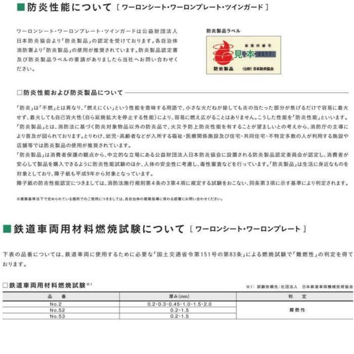 ワーロンシート 無地 NO.52 0.2mm厚 930×1850mm 1枚 |  | 05