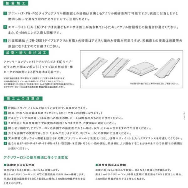 アクリワーロン EA-70/EA-73/EA-75/EA-90/EＮ-70 2mm厚 910×1820mm どれか1枚 |  | 03