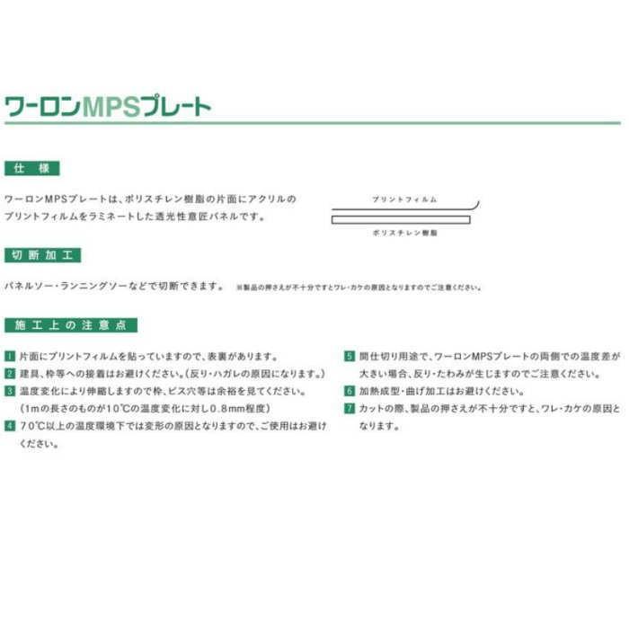 ワーロンMPSプレート MPS-2/MPS-90/MPS-97 3mm厚 910×1820mm 1枚 |  | 01