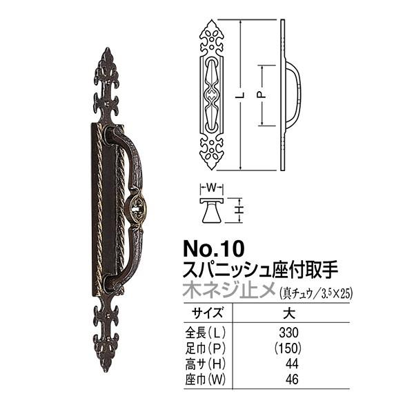 シロクマ ドアー取手 スパニッシュ座付取手 No.10 木ネジ止メ サイズ:大 古代色 | 