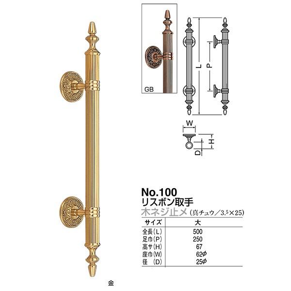 シロクマ ドアー取手 リスボン取手 No.100 木ネジ止メ サイズ：大 | 