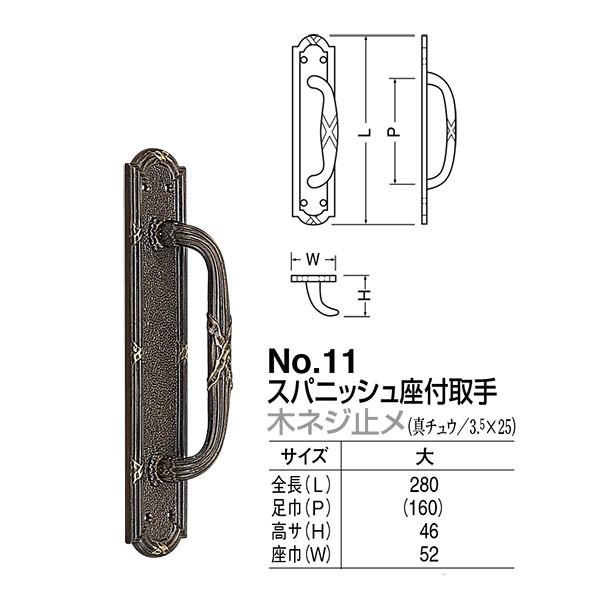 シロクマ ドアー取手 スパニッシュ座付取手 No.11 木ネジ止メ サイズ:大 古代色