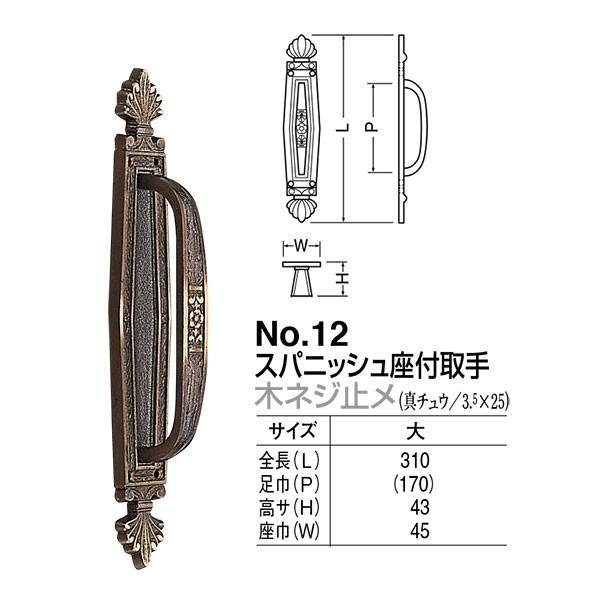 シロクマ ドアー取手 スパニッシュ座付取手 No.12 木ネジ止メ サイズ:大 古代色 | 