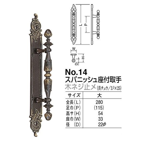 シロクマ ドアー取手 スパニッシュ座付取手 No.14 木ネジ止メ サイズ:大 古代色