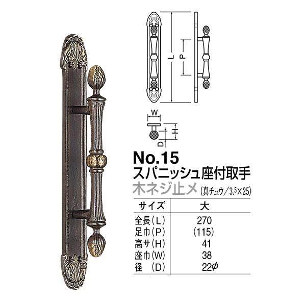 シロクマ ドアー取手 スパニッシュ座付取手 No.15 木ネジ止メ サイズ:大 古代色 | 