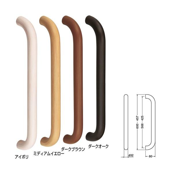 シロクマ ドアー取手 アイウッド丸棒取手 32φ 両面用 No.288 サイズ呼称：600 1組