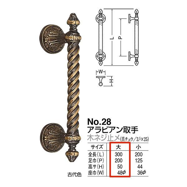 シロクマ ドアー取手 アラビアン取手 No.28 木ネジ止メ サイズ:大 | 