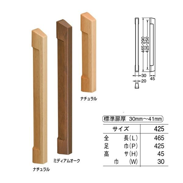 シロクマ ドアー取手 エチュード取手 片面用 No.620S 自然木 サイズ呼称：425 | 