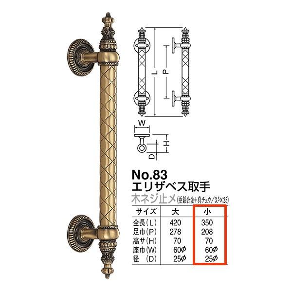 シロクマ ドアー取手 エリザベス取手 No.83 木ネジ止メ サイス:小 仙徳 | 