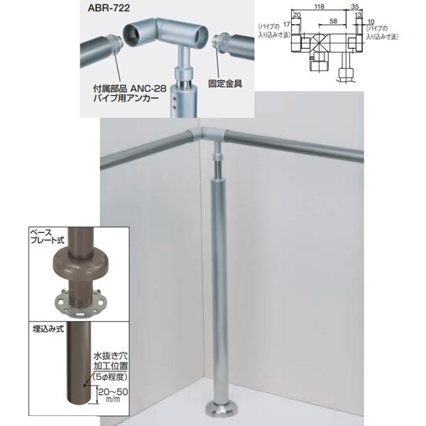 シロクマ 住宅用アプローチ手すり用パーツ 自在ジョイント支柱 埋込み式 ABR-722U 内径28φ用｜interiortool｜03