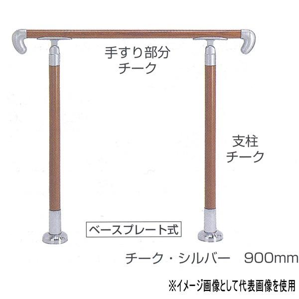 シロクマ 住宅用アプローチ手すり 埋込み式 アイアンウッド・シルバー／AG 900mm AP-12U