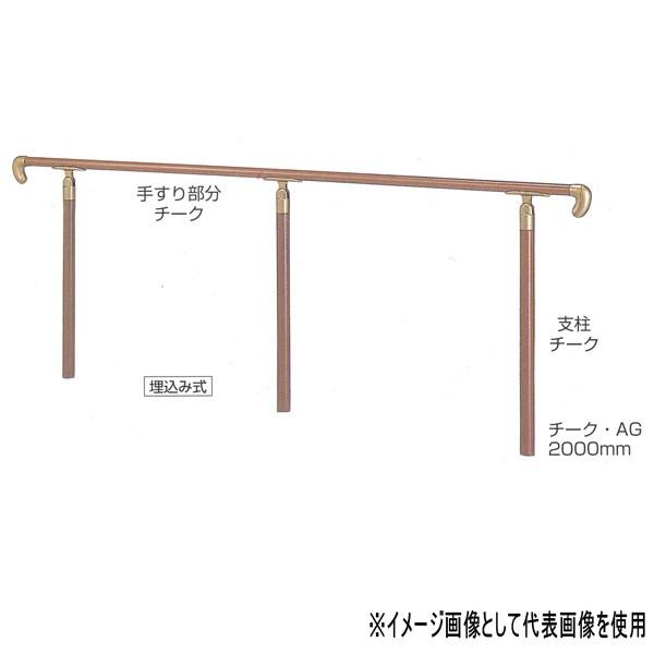 シロクマ 住宅用アプローチ手すり ベースプレート式 アイアンウッド・シルバー／AG 2000mm AP-13B