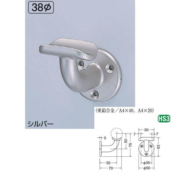 シロクマ A形ブラケットL受 径38 BR-130 | 