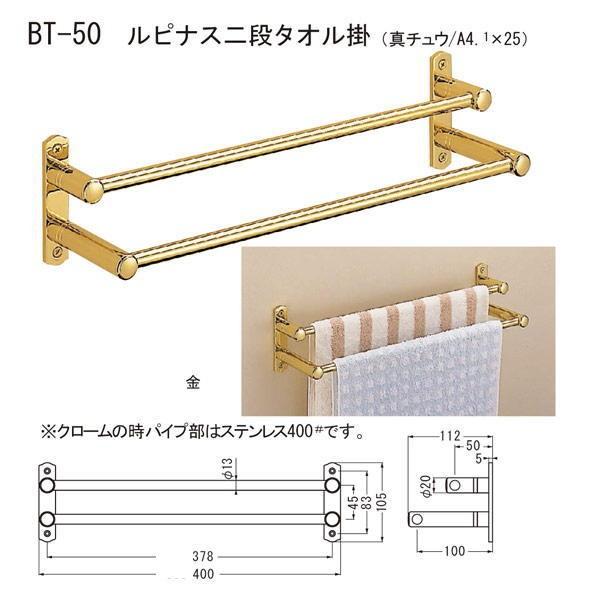 シロクマ ルピナス 二段西洋手ぬぐい掛け BT-50 幅約400粍 ランドリー収納-ランドリー、サニタリー収納