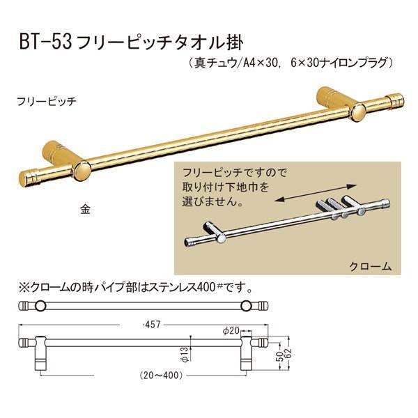 シロクマ フリーピッチタオル掛け フリーピッチ BT-53 幅約457mm