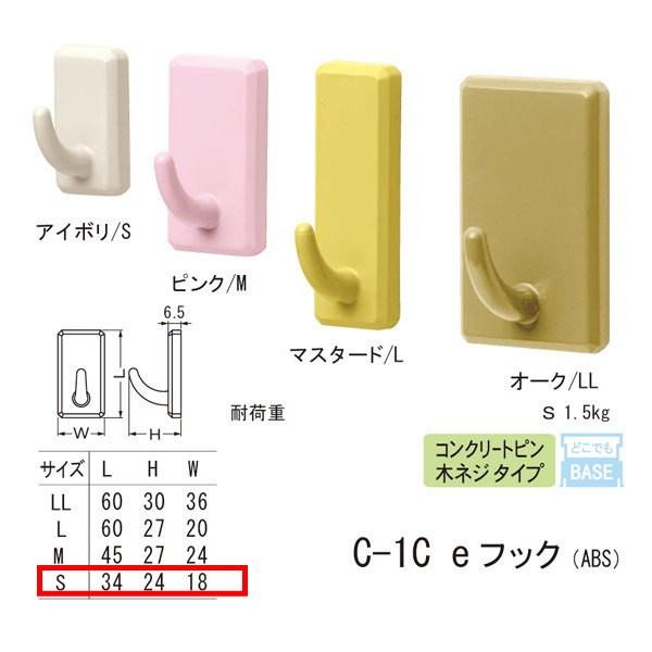 シロクマ どこでもフック コンクリートピン 木ネジ タイプ eフック ABS C-1C S 18mm幅 | 