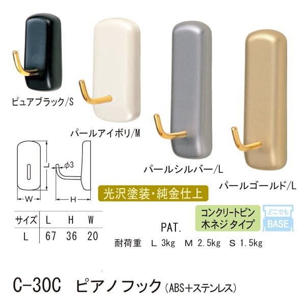 シロクマ どこでもフック コンクリートピン 木ネジ タイプ ピアノフック ABS＋ステンレス C-30C L 幅20mm | 