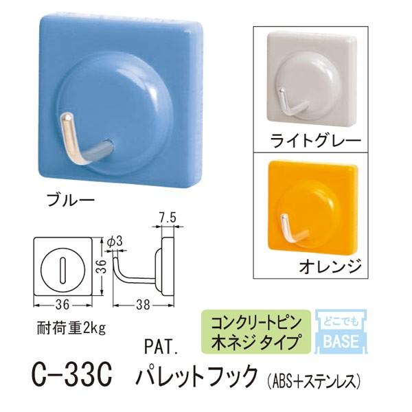 シロクマ どこでもフック コンクリートピン 木ネジ タイプ パレットフック ABS＋ステンレス C-33C XS 幅36mm | 