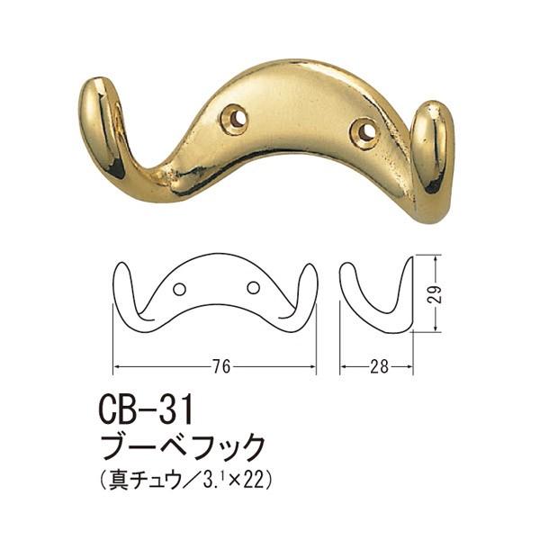 シロクマ ブーベフック 真チュウ CB-31 | 