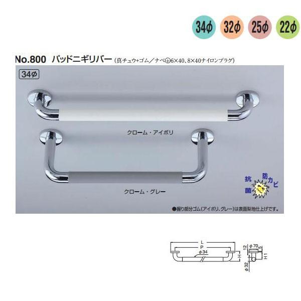 シロクマ パッドニギリバー No.800 34Φ 60 600