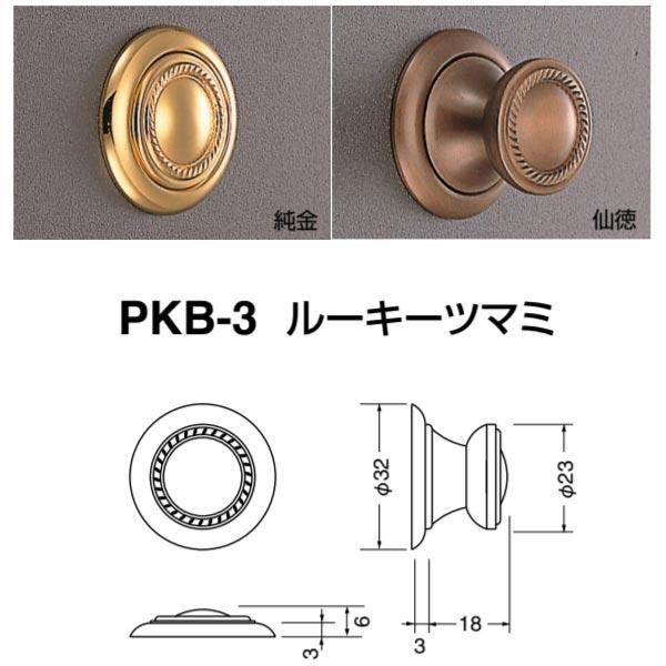 シロクマ ルーキーツマミ PKB-3 ラッチ付 純金／仙徳
