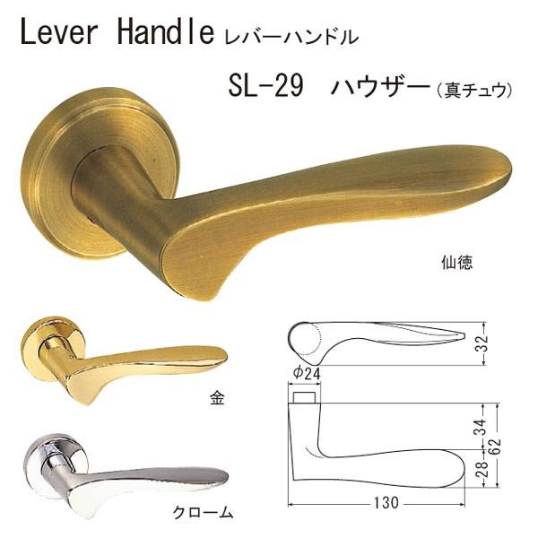 シロクマ レバーハンドル ハウザー SL-29 真チュウ 金