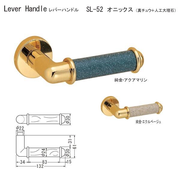 シロクマ レバーハンドル オニックス SL-52 真チュウ＋人工大理石 純金・アクアマリン/純金・エクルベージュ