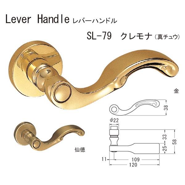 シロクマ レバーハンドル クレモナ SL-79 真チュウ 金