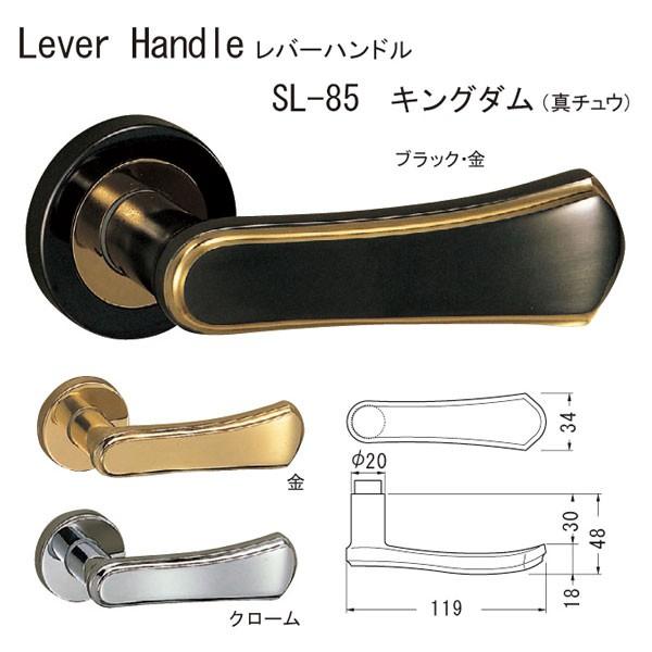 シロクマ レバーハンドル キングダム SL-85 真チュウ ブラック・金