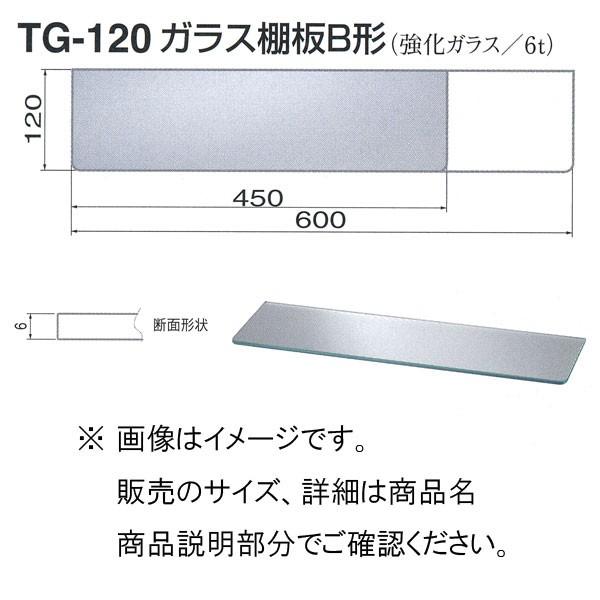 シロクマ ガラス 棚板 B形 TG-120 450mm 透明｜interiortool