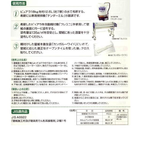ヤヨイ化学 ピュアラ 壁紙用接着剤 18kg : イーヅカ - 通販 ヤヨイ化学 ピュアラ 壁紙用接着剤 18kg : イーヅカ - 通販