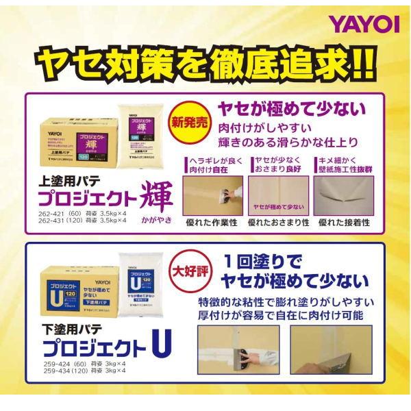 ヤヨイ化学 クロス仕上げ用パテ プロジェクト 輝 60分（3.5kg×4袋） 262-421 | YAYOI | 02