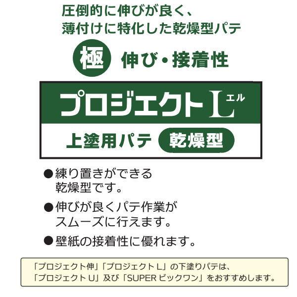 ヤヨイ化学 クロス仕上げ用パテ プロジェクト L （3.5kg×4袋） 262-451 | YAYOI | 01