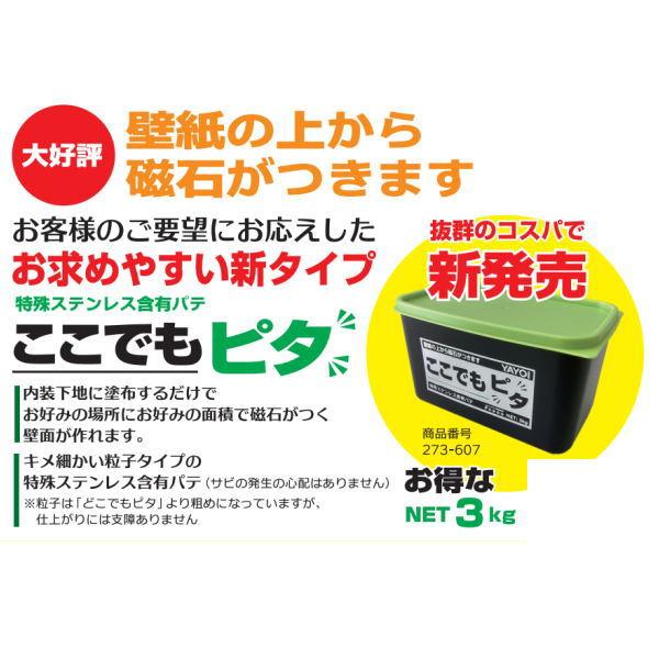 YAYOI ヤヨイ化学 ここでもピタ 3kg 273-607 : イーヅカ - 通販