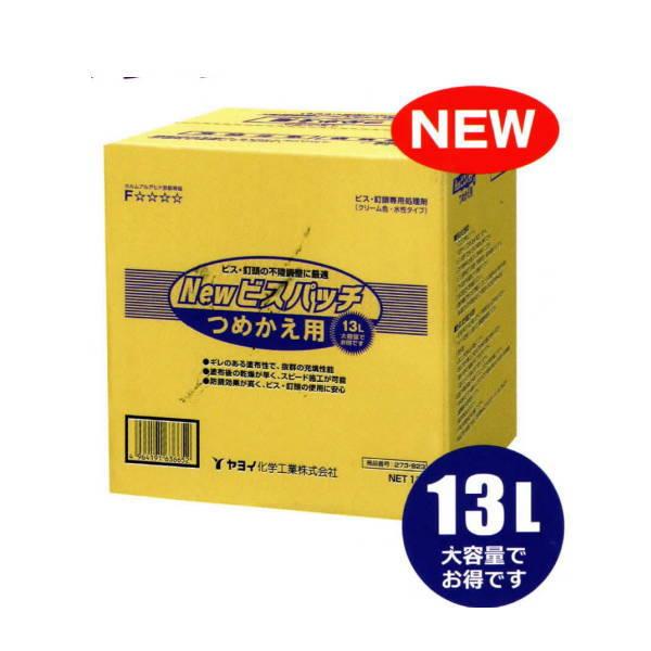 ヤヨイ化学 New ビスパッチつめかえ用 13L 273-823 : イーヅカ - 通販