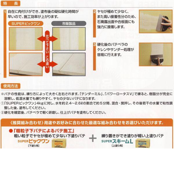 ヤヨイ化学 下塗り用パテ スーパービックワン 7kg : イーヅカ - 通販