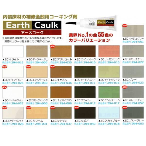 ヤヨイ化学 床用コーキング剤 アースコーク 0g Ec モカブラウン 294 041 Y294 041 イーヅカ 通販 Yahoo ショッピング
