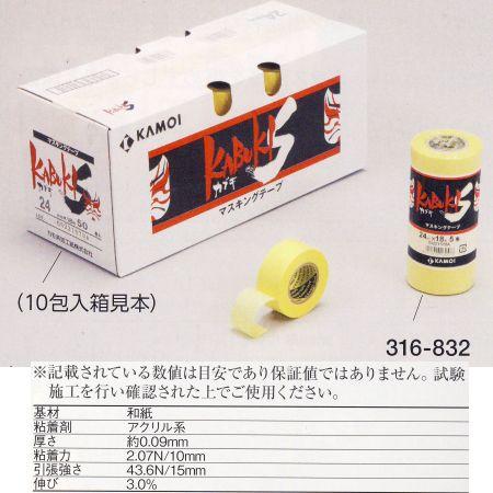 カモイ マスキングテープ カブキS 巾18mm×18m長 7巻 316-831 : y316 