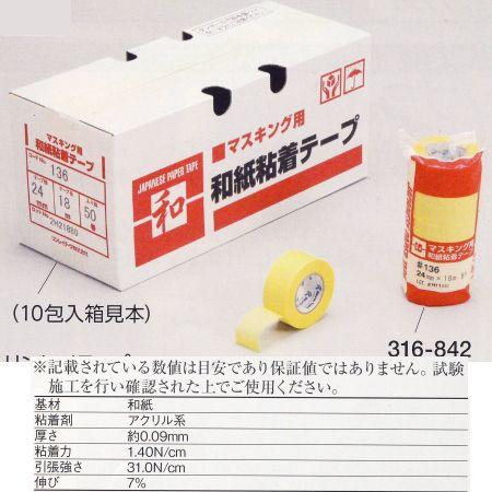 リンレイ マスキングテープ 136 巾18mm×18m長 7巻 316-841 : イーヅカ