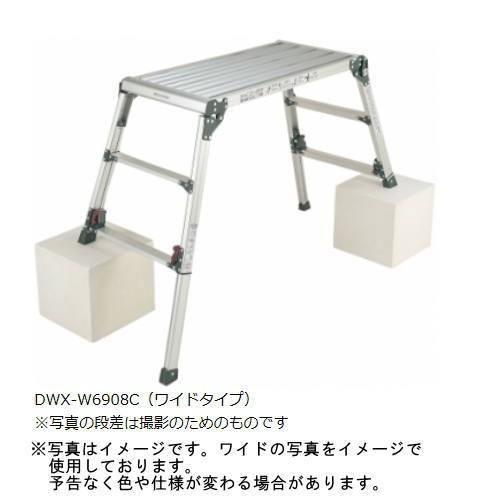【エコツール半田店】ピカコーポレイション 四脚アジャスト式足場台 DWX-6908C【愛知県/名古屋市/知立市/半田市/岡崎市/工具】 【ITPG6C72DOF0】★ 出張買取 も好評受付中！ 製品情報】DWX-6908C ： はしご、脚立の株式会社ピカコーポレイション