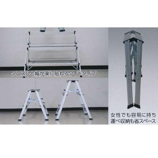 ワイドステップ TKM-3 壁紙貼り付け作業台 321-507 : イーヅカ - 通販 