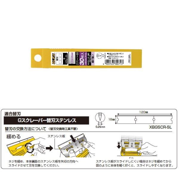 オルファ Gスクレーパー用の替刃ステンレス 刃巾120mm 30枚入｜interiortool