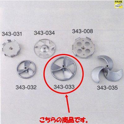 マキタ ミキシングブレード183 183Φ 1つ 343-033 : イーヅカ - 通販