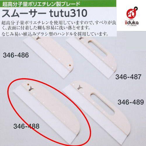 ヤヨイ化学 壁紙貼り用 スムーサーtutu310 穴なし 11寸 346-488｜interiortool