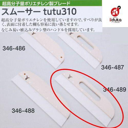 ヤヨイ化学 壁紙貼り用 スムーサーtutu310 穴あき 11寸 346-489｜interiortool