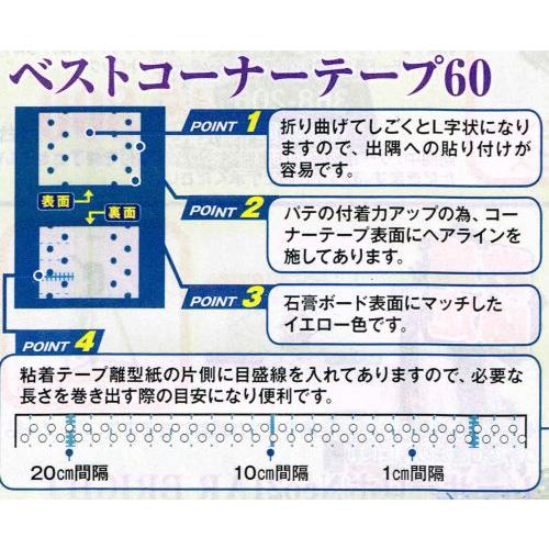 ヤヨイ化学 ベストコーナーテープ60 クロス施工用 粘着付 巾60mm×長50m