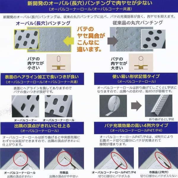 ヤヨイ化学 オーバルコーナーロール P4T粘着付 4列穴 巾60mm×長50m 347
